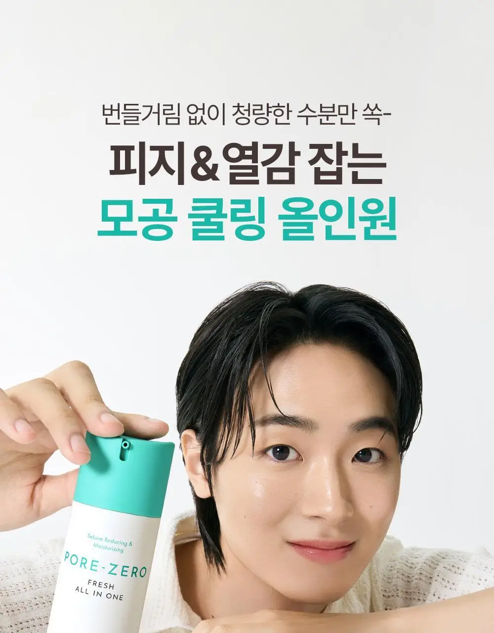 [기프트패키지] 오브제 모공기초 2종 기획 (포어제로 올인원+무드체인지 레드립밤) 상세페이지 3